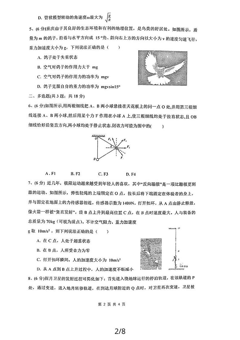 陕西省西安市周至县2023_2024学年高三物理上学期11月期中试题pdf02