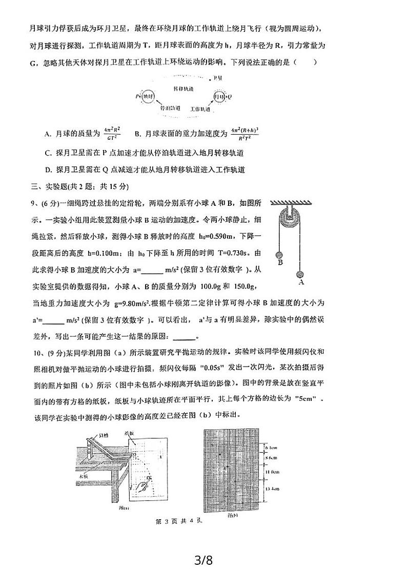 陕西省西安市周至县2023_2024学年高三物理上学期11月期中试题pdf03