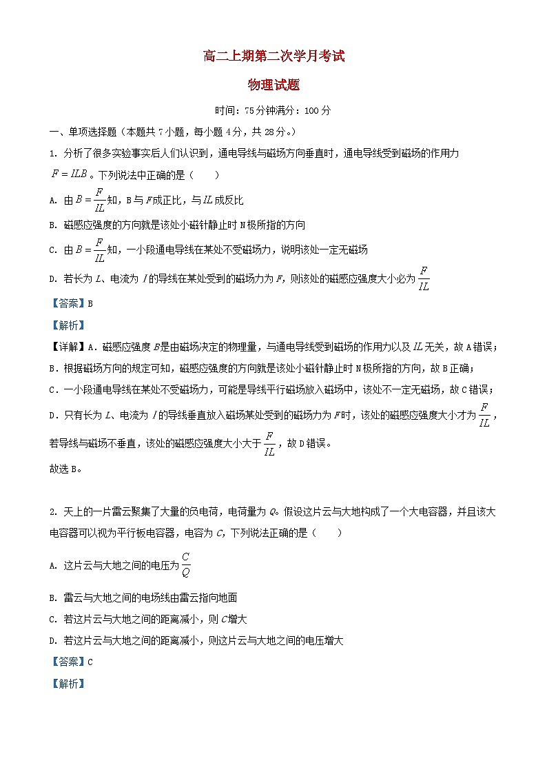 四川省2023_2024学年高二物理上学期第二次月考试题含解析01
