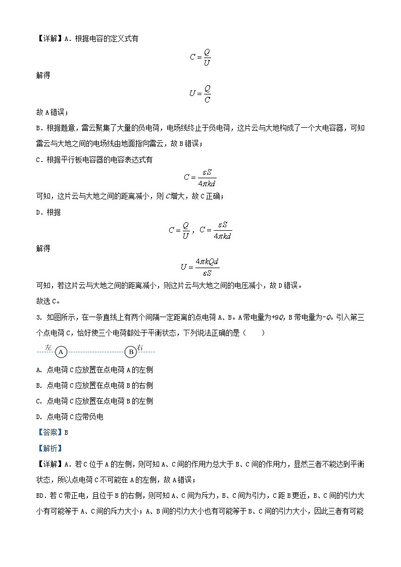 四川省2023_2024学年高二物理上学期第二次月考试题含解析02