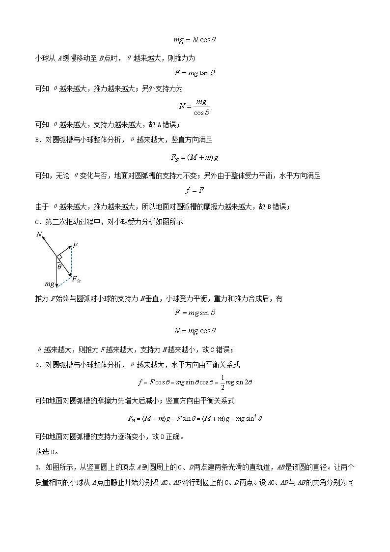 四川省成都市2023_2024学年高三物理上学期11月阶段性测试试题理含解析03