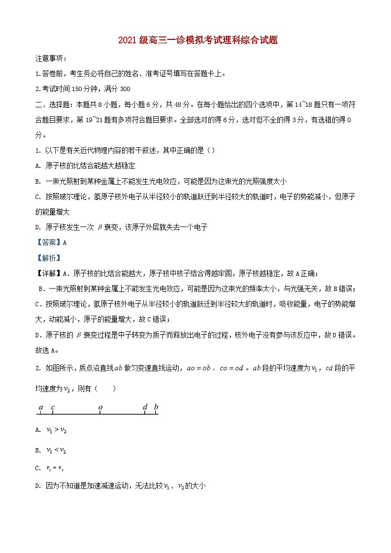 四川省泸县2024届高三物理上学期一诊模拟试题理含解析01