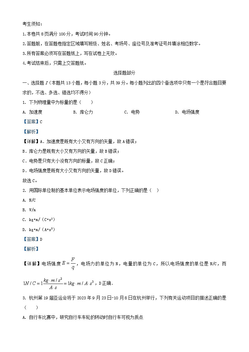 浙江省杭州市2023_2024学年高二物理上学期期中联考试题含解析01