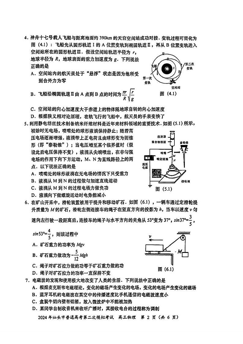 2024年广东省汕头市普通高考第二次模拟考试物理试卷第2页