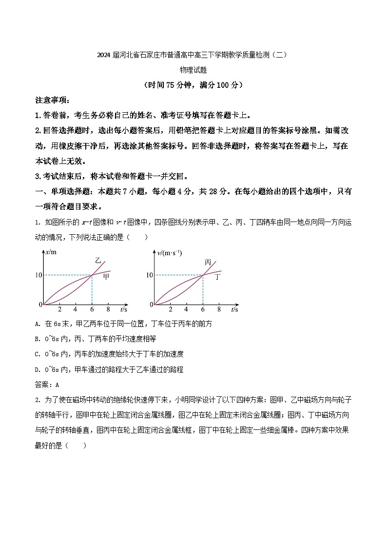 2024届河北省石家庄市普通高中高三下学期教学质量检测（二）物理试题（Word版）01