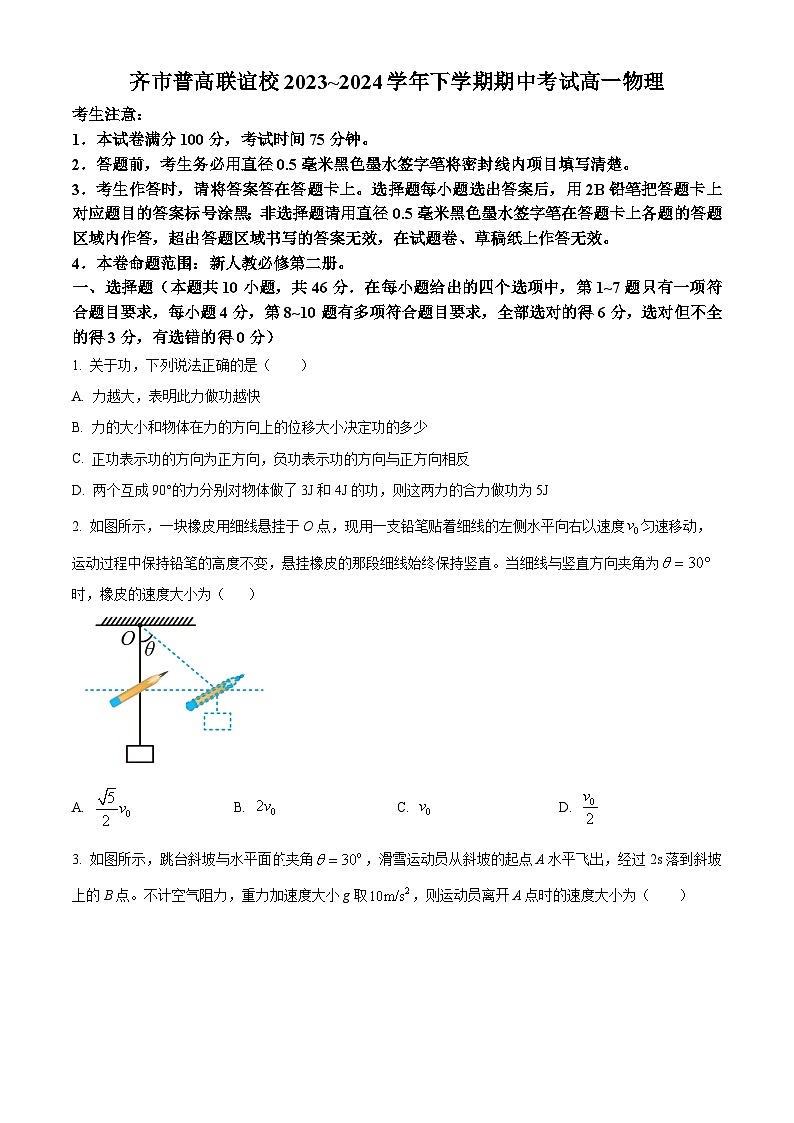 黑龙江省齐齐哈尔市2023-2024学年高一下学期4月期中物理试题（原卷版+解析版）01