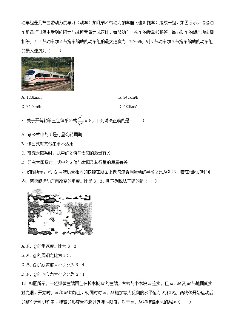 黑龙江省齐齐哈尔市2023-2024学年高一下学期4月期中物理试题（原卷版+解析版）03