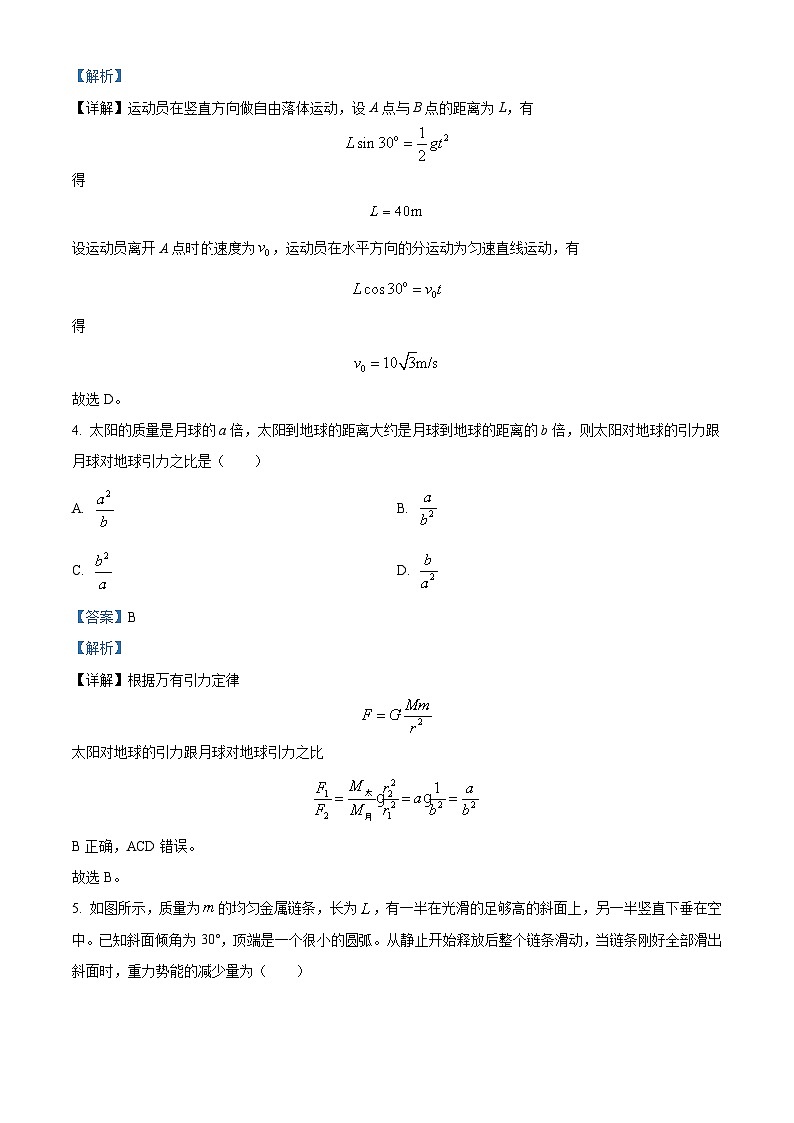 黑龙江省齐齐哈尔市2023-2024学年高一下学期4月期中物理试题（原卷版+解析版）03