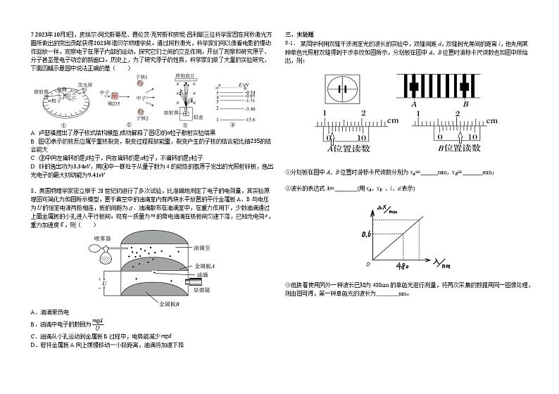 天津市第一中学2023-2024学年高三下学期第四次月考物理试卷（Word版附答案）第2页