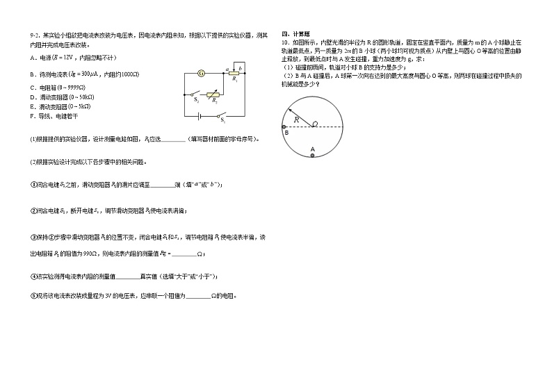 天津市第一中学2023-2024学年高三下学期第四次月考物理试卷（Word版附答案）第3页