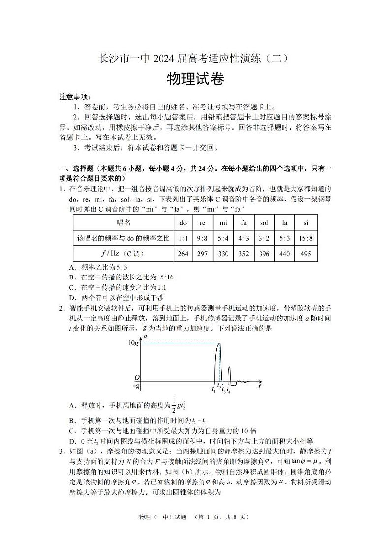 湖南省长沙市第一中学2024届高三下学期二模物理试卷（PDF版附解析）01