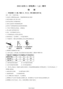 2022北京八一学校高一上学期期中物理试卷及答案1