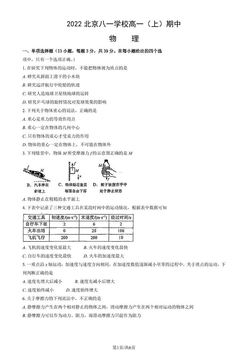 2022北京八一学校高一上学期期中物理试卷及答案1第1页
