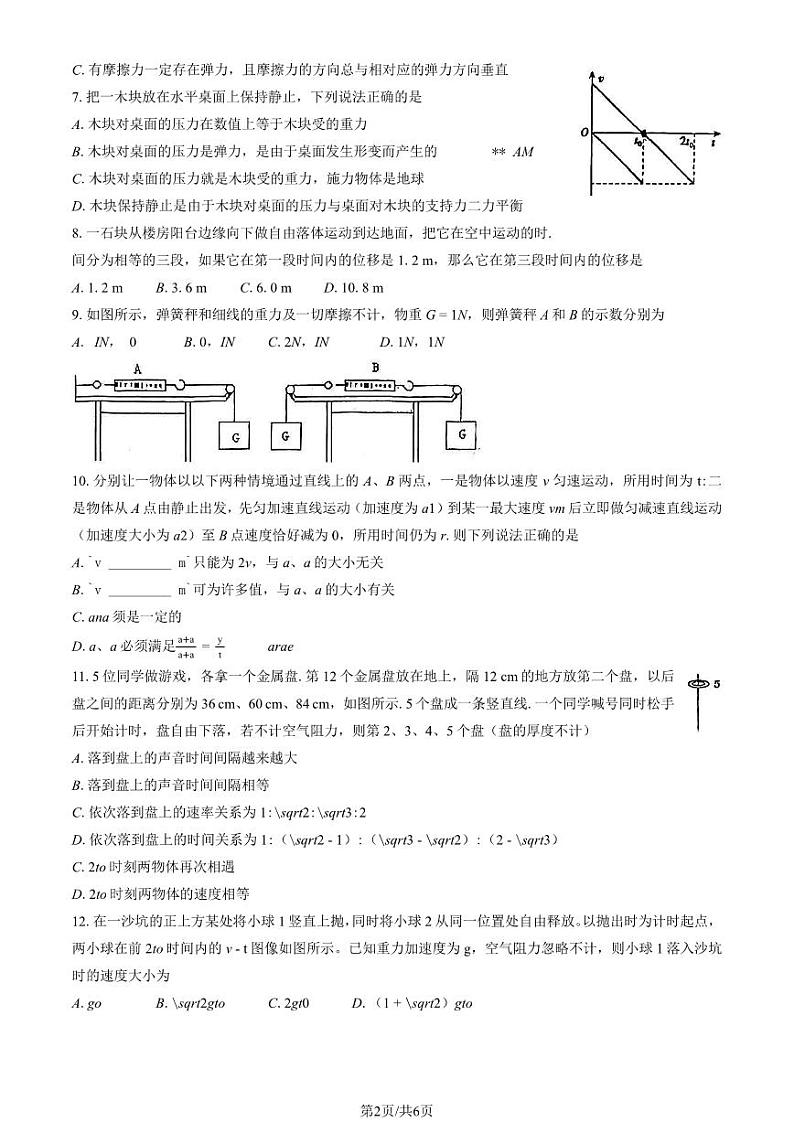 2022北京八一学校高一上学期期中物理试卷及答案1第2页