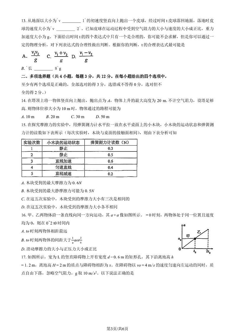 2022北京八一学校高一上学期期中物理试卷及答案1第3页