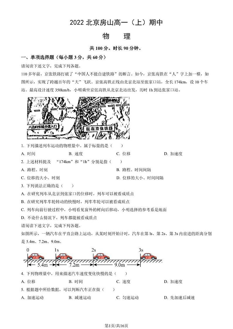 2022北京房山高一上学期期中物理试卷及答案1第1页