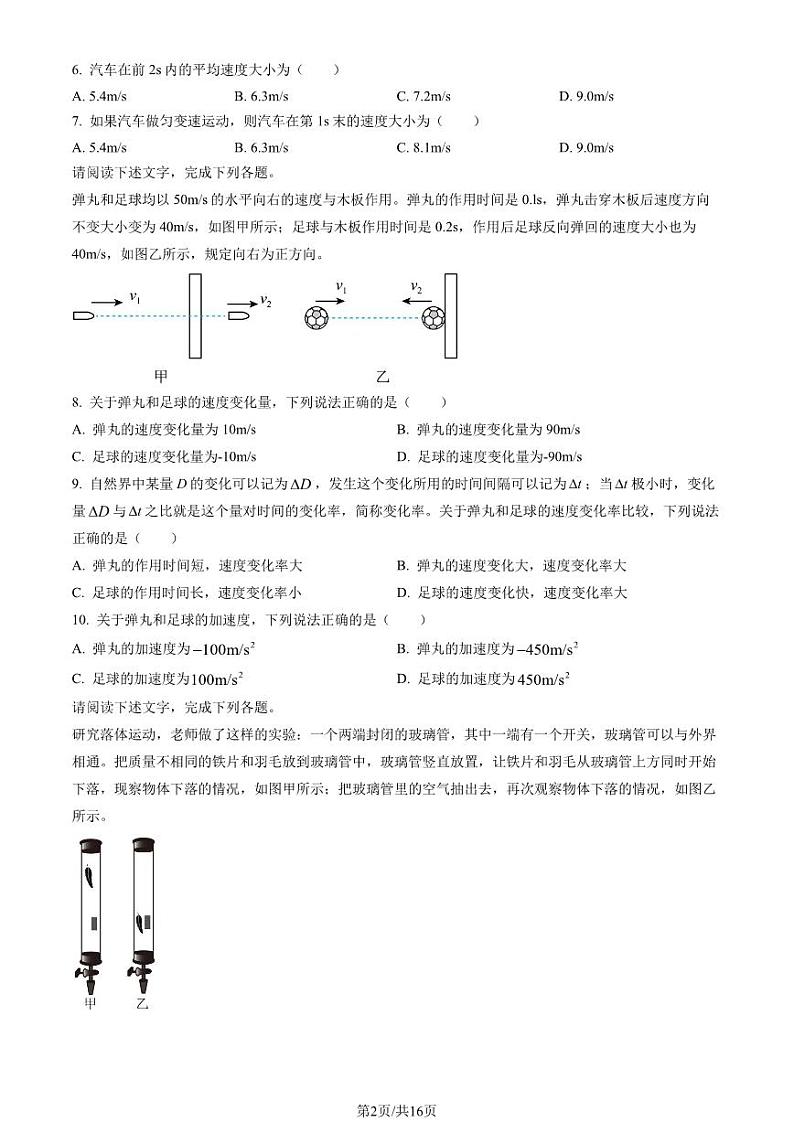 2022北京房山高一上学期期中物理试卷及答案1第2页