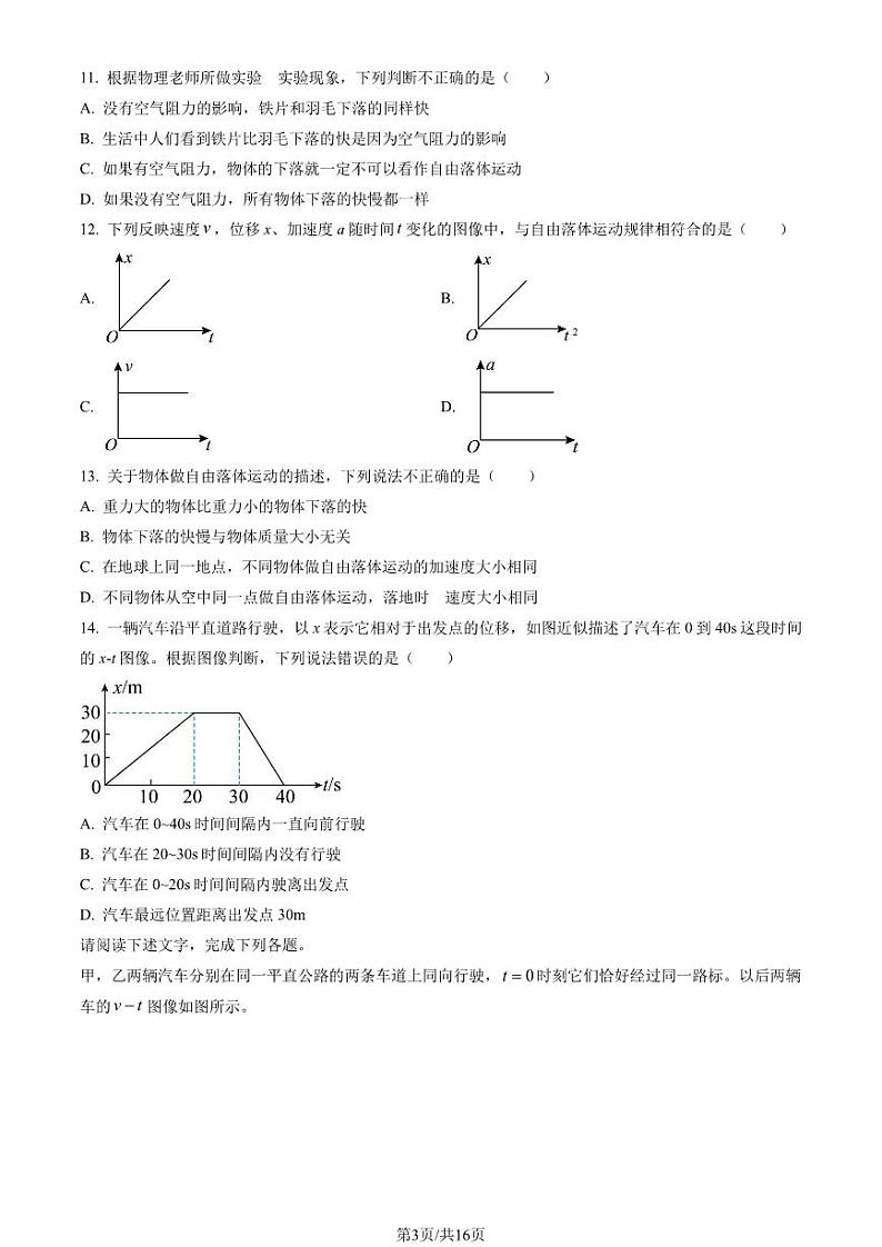 2022北京房山高一上学期期中物理试卷及答案1第3页
