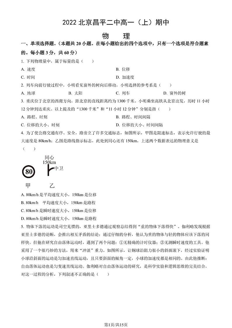 2022北京昌平二中高一上学期期中物理试卷及答案1第1页