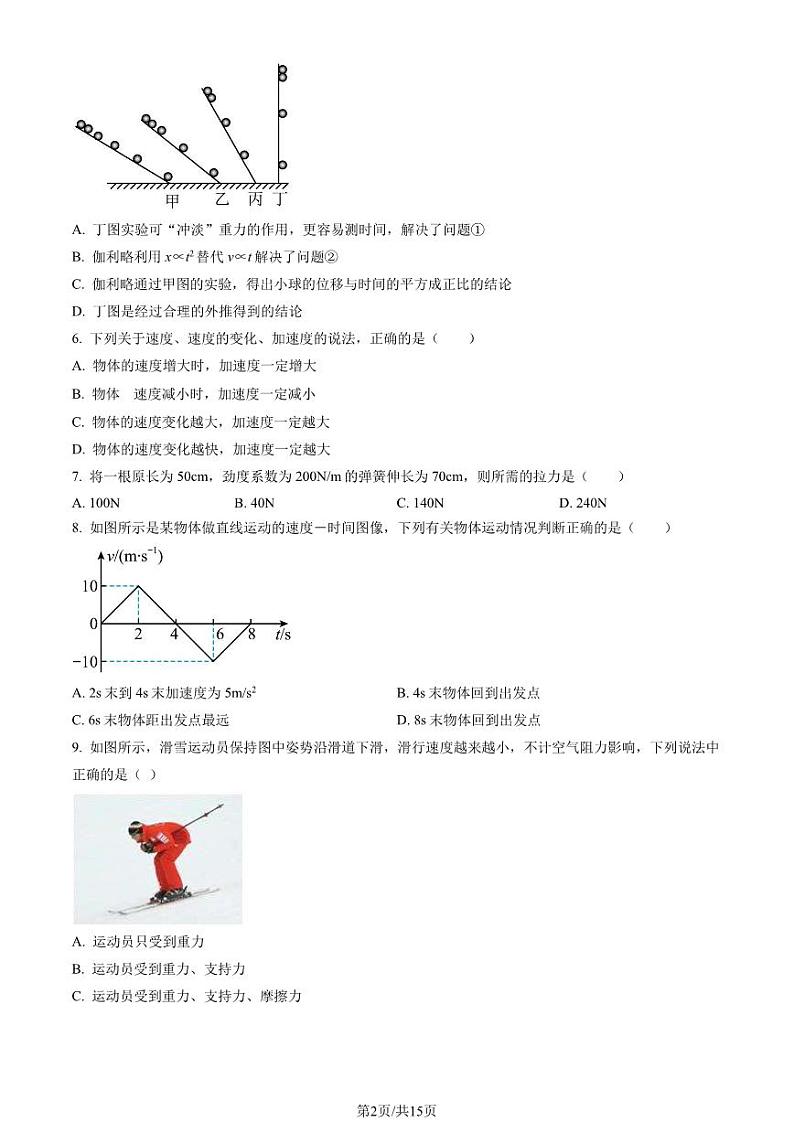 2022北京昌平二中高一上学期期中物理试卷及答案1第2页