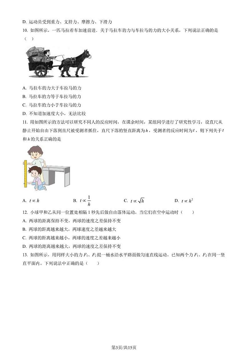2022北京昌平二中高一上学期期中物理试卷及答案1第3页