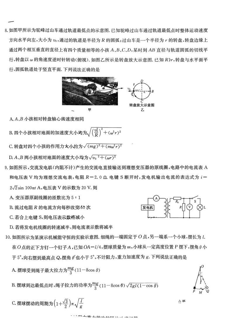 九师联盟4月大联考2024届高三4月教学质量检测试题及答案物理03