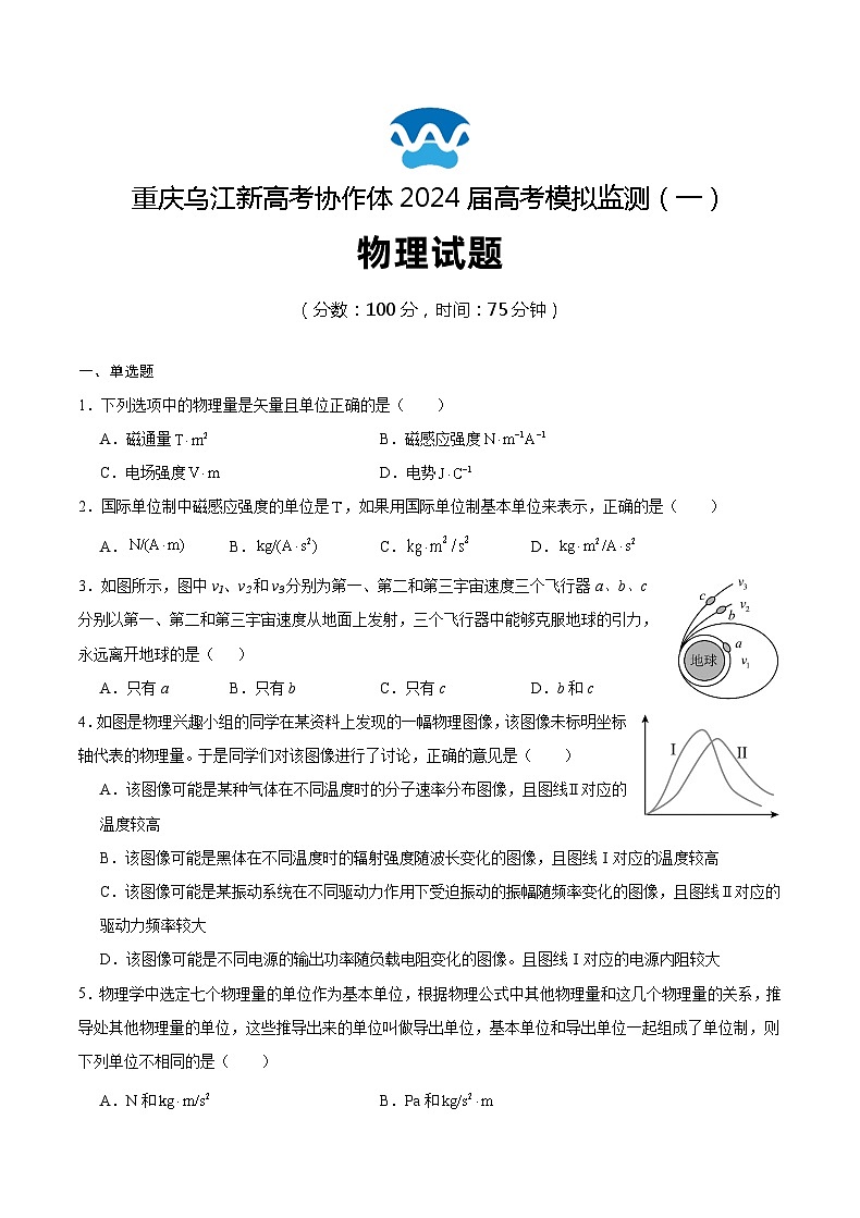 重庆市乌江新高考协作体2024届高三下学期模拟监测（一）物理试题（Word版附答案）01