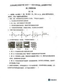 江苏省泰州市靖江高级中学2023-2024学年高二下学期4月期中考试物理试题