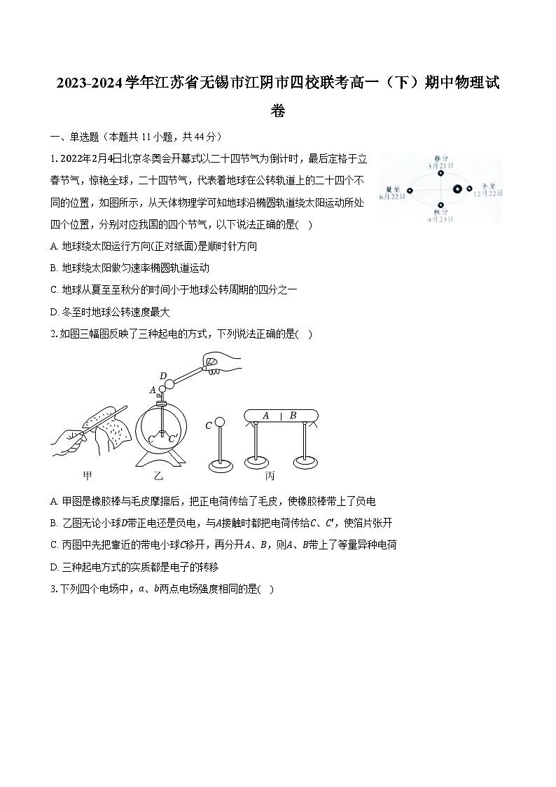 2023-2024学年江苏省无锡市江阴市四校联考高一（下）期中物理试卷（含解析）01