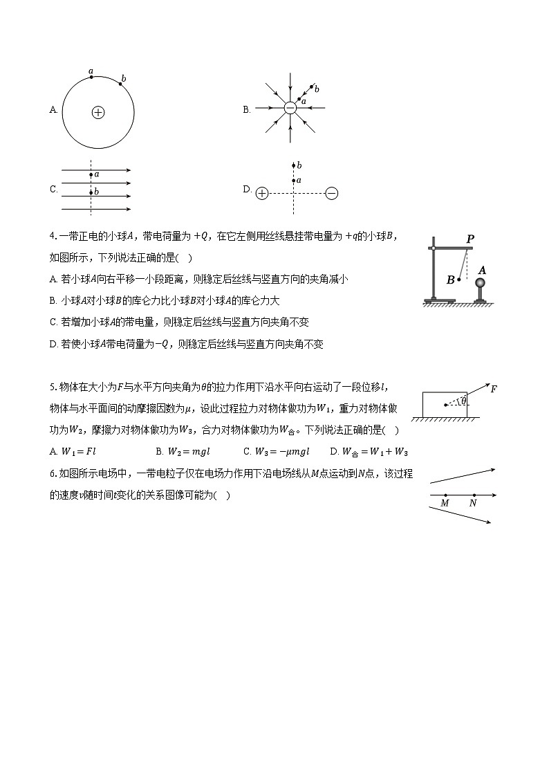 2023-2024学年江苏省无锡市江阴市四校联考高一（下）期中物理试卷（含解析）02