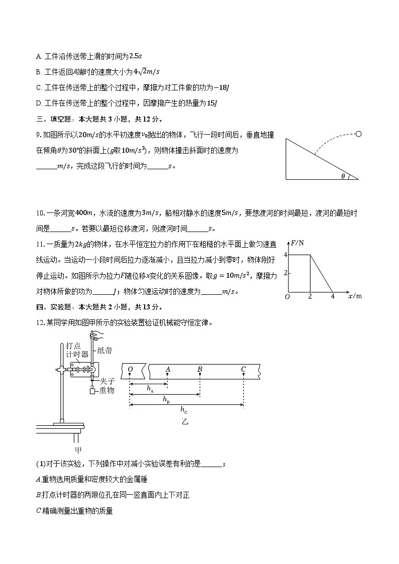 2023-2024学年福建省福州市部分学校教学联盟高一（下）期中物理试卷（含解析）03
