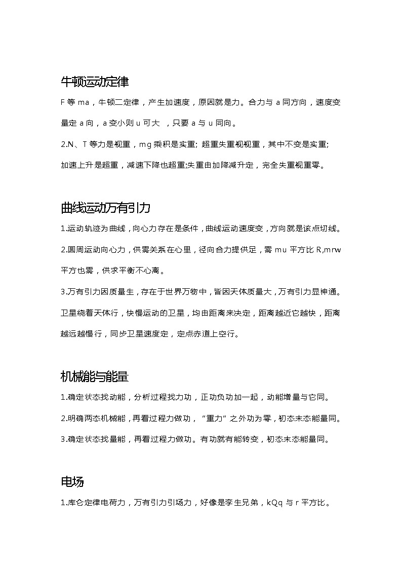 高中物理各章知识点总结02