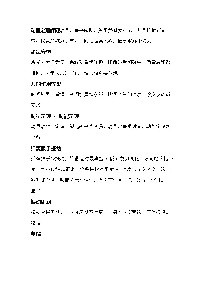 高中物理知识点口诀01