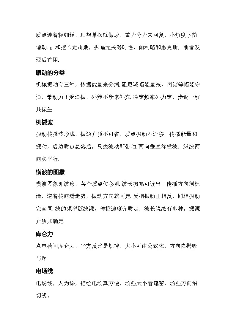 高中物理知识点口诀02