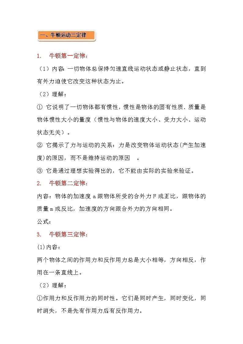 高中物理复习资料：牛顿运动定律知识点归纳第1页