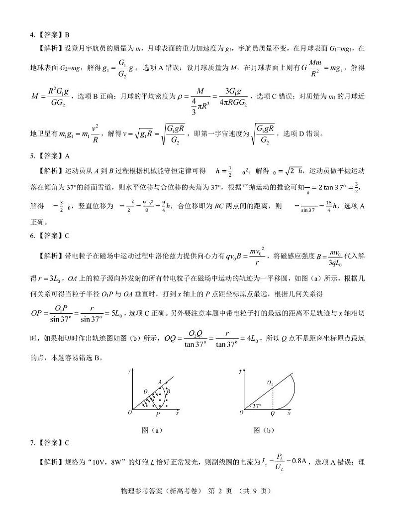 【新高考卷】名校教研联盟2024届高三4月联考 物理参考答案第2页