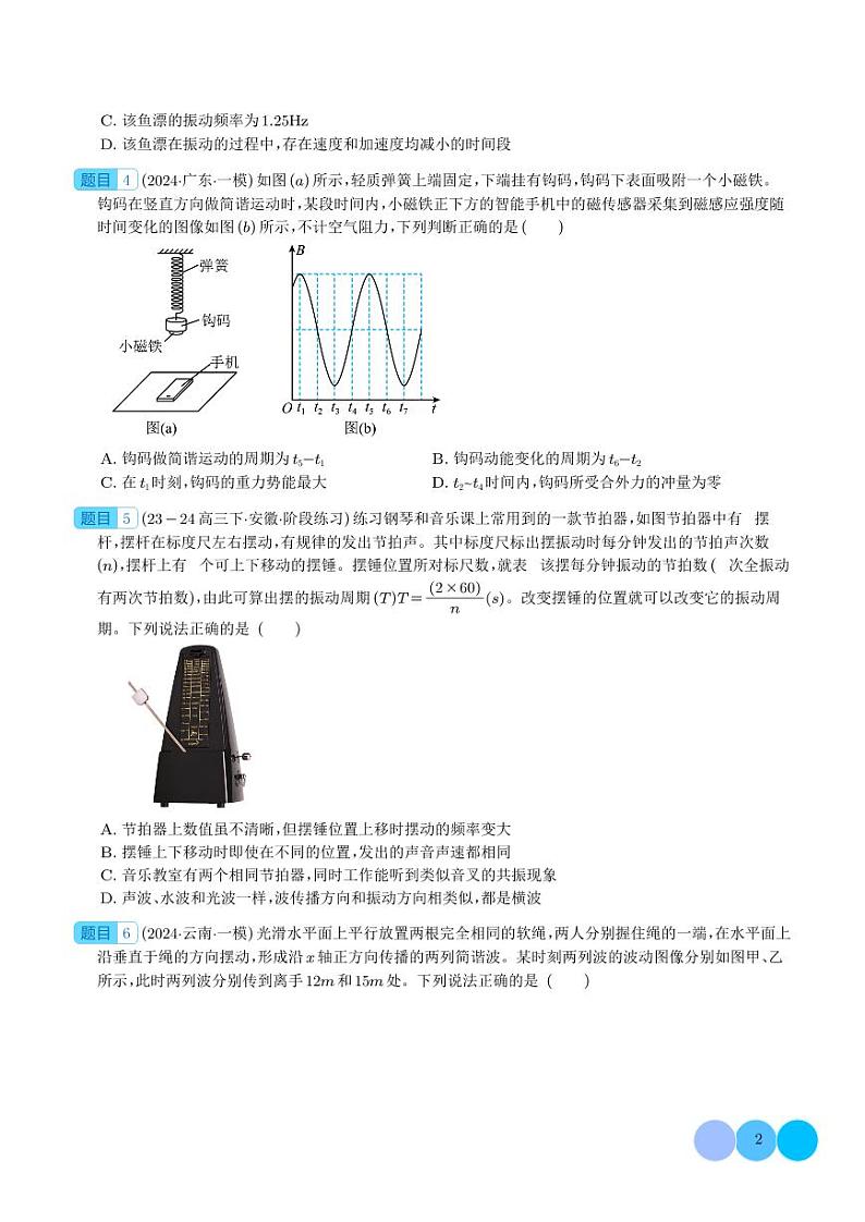 机械振动与机械波 --2024届新高考物理冲刺专项训练（学生版）第2页