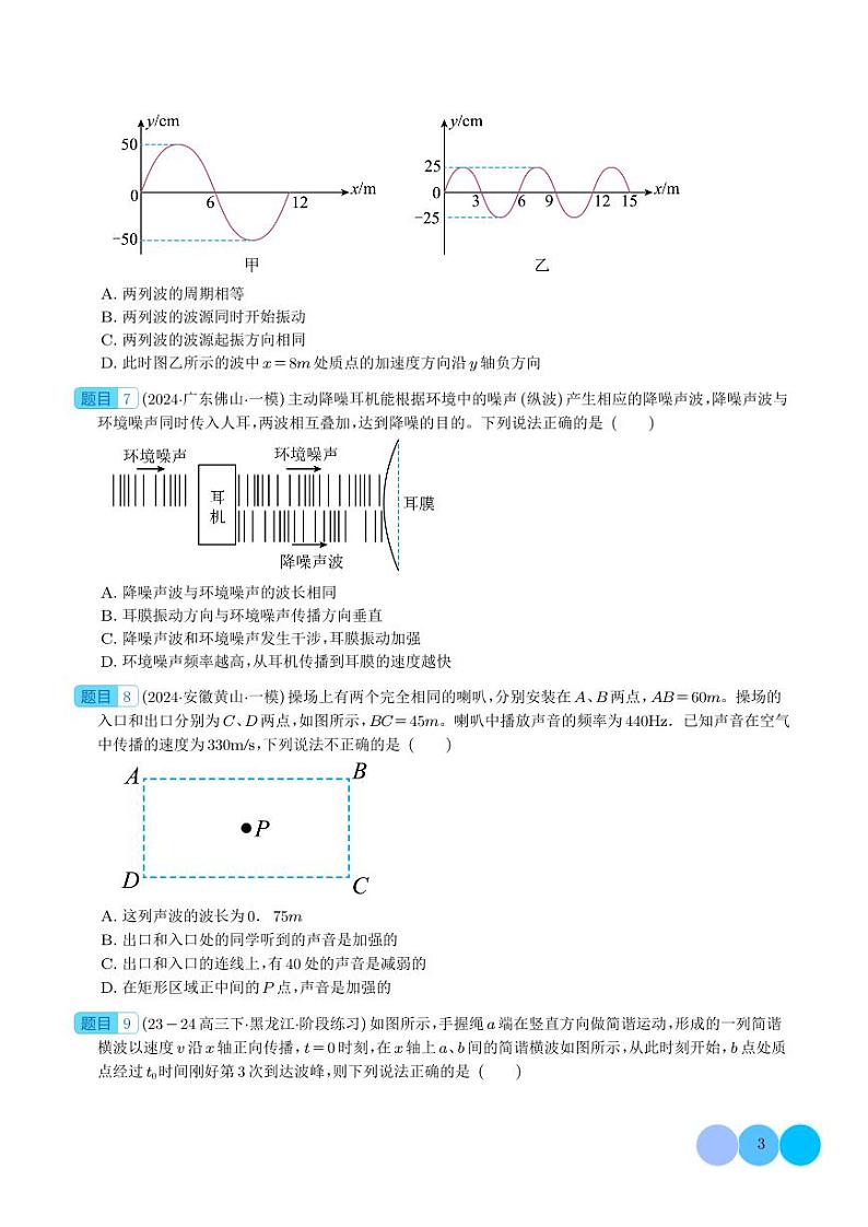 机械振动与机械波 --2024届新高考物理冲刺专项训练（学生版）第3页