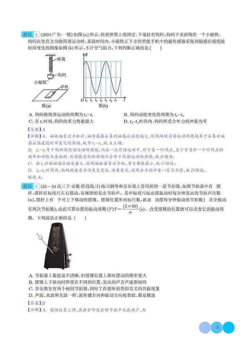 机械振动与机械波 --2024届新高考物理冲刺专项训练（解析版）第3页