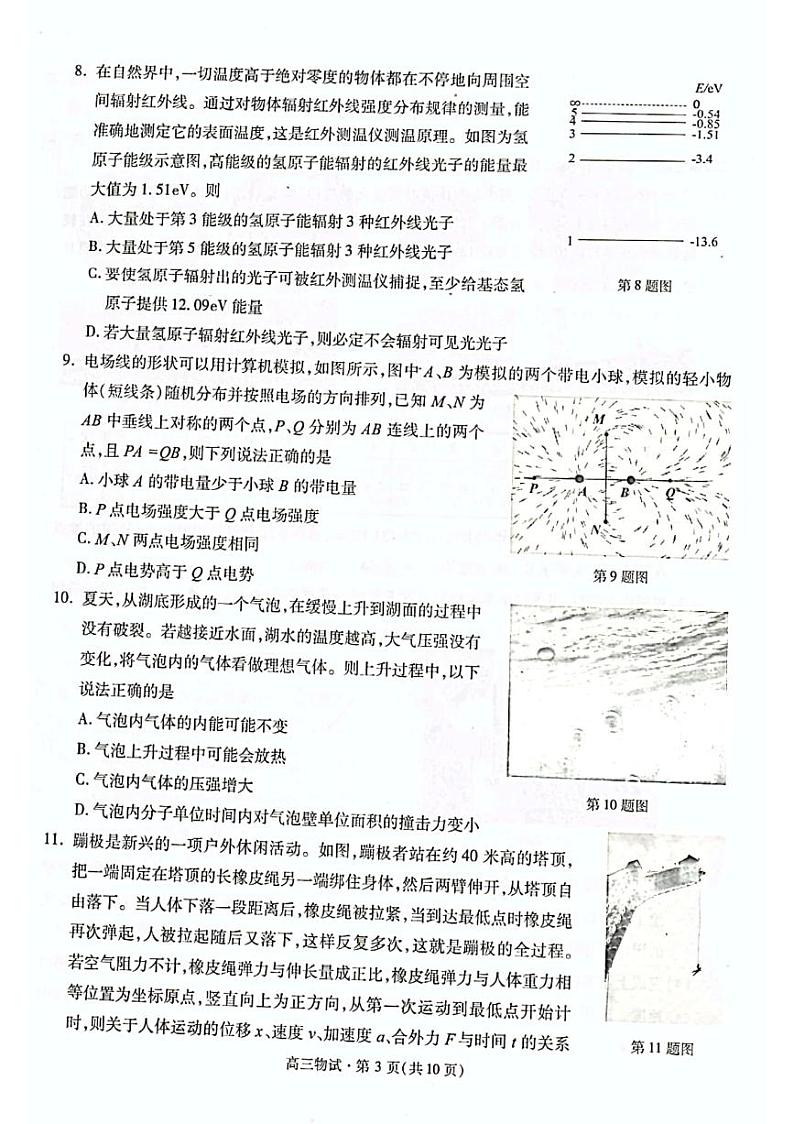 2022年杭州第一学期期中测试高三上学期物理试题及答案03