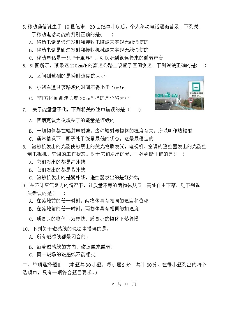 广东省汕头市潮阳第一中学2023-2024学年高二上学期12月月考物理（合格性考试）试题02