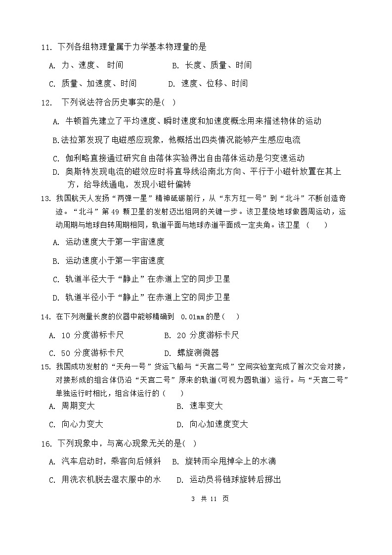 广东省汕头市潮阳第一中学2023-2024学年高二上学期12月月考物理（合格性考试）试题03