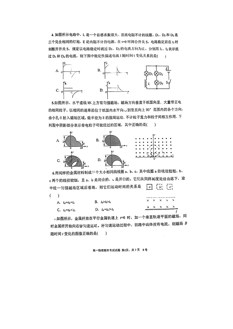 广东省深圳中学2023-2024学年高二上学期期末考试物理试题02