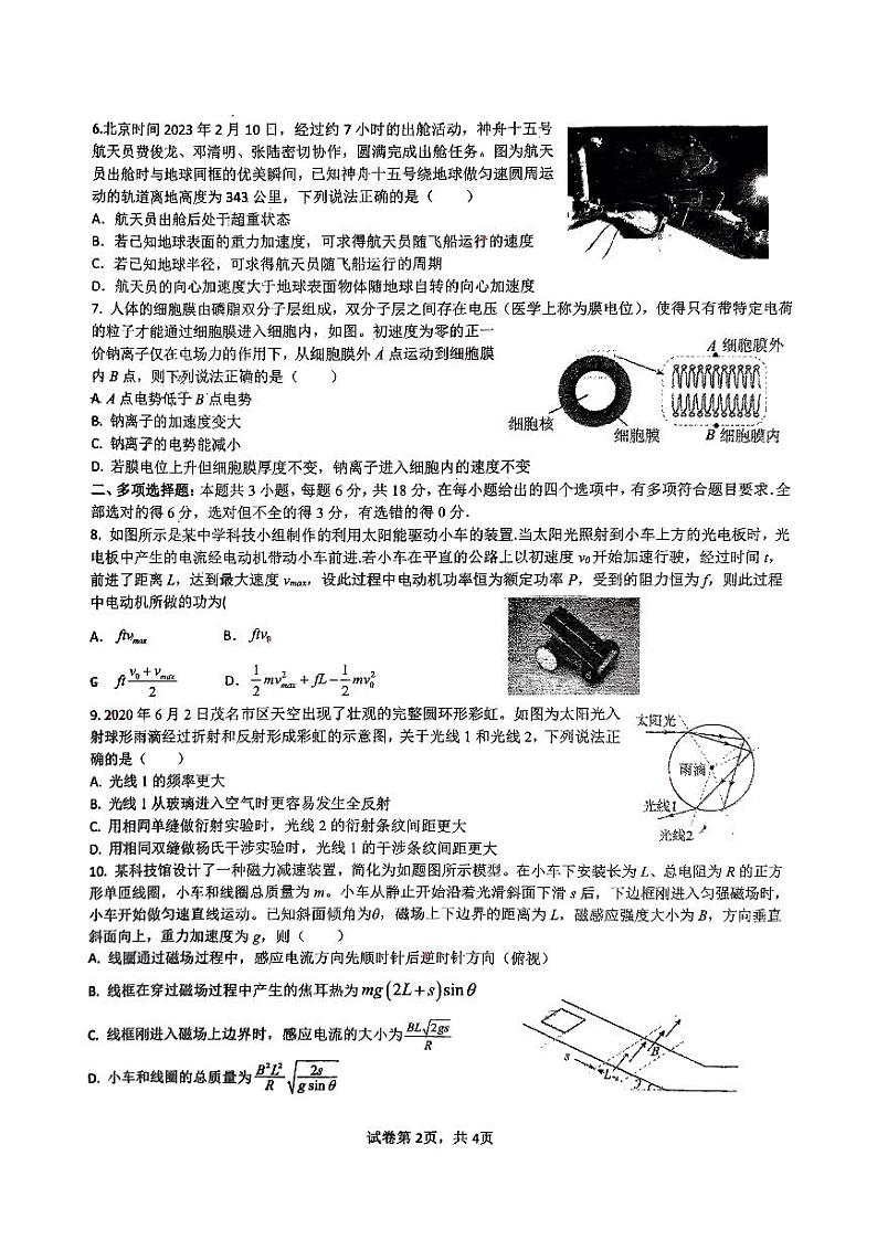 广东肇庆中学2022-2023学年高三下学期3月月考物理试卷第2页