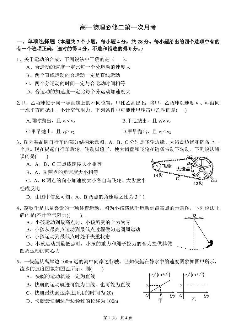 物理试题第1页