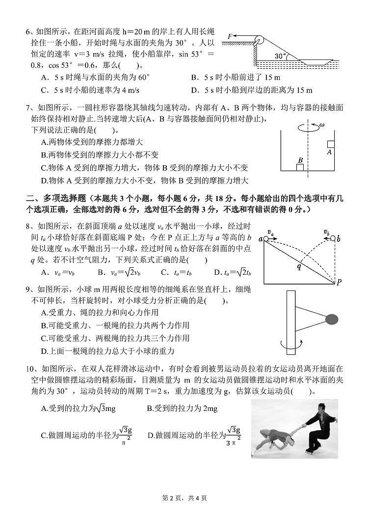 物理试题第2页