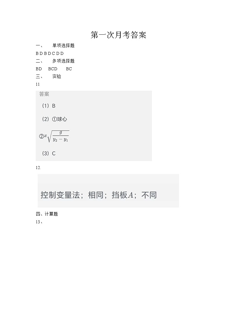 物理答案第1页