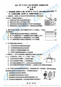 2024北京一零一中高二下学期期中物理试题