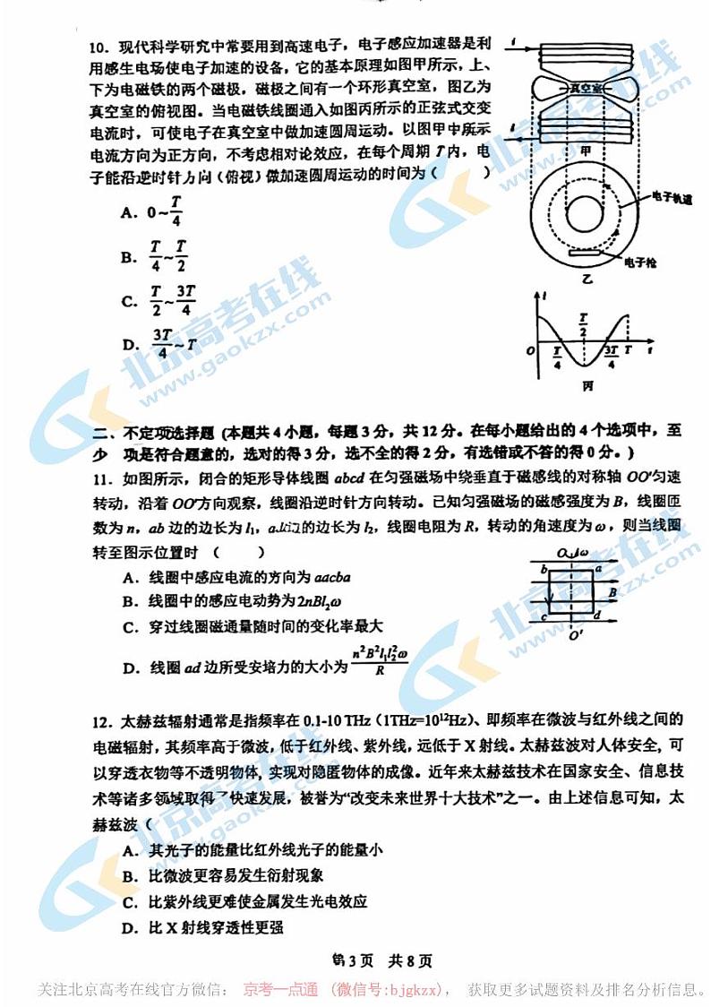 2024北京一零一中高二下学期期中物理试题03