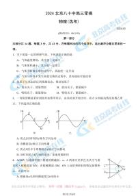 2024北京八十中高三一模前零模物理试题